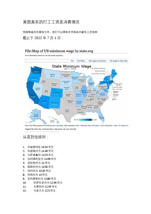 美国真实的打工工资及消费