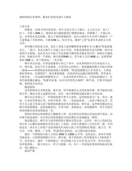 深圳奶妈行业调查：服务扩展到为成年人哺乳