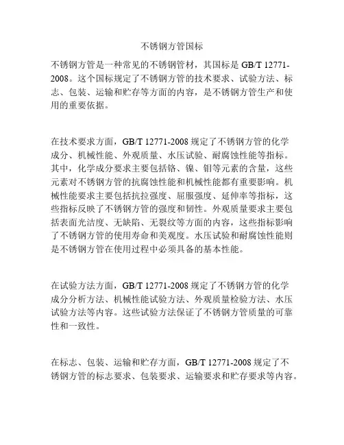 不锈钢方管国标