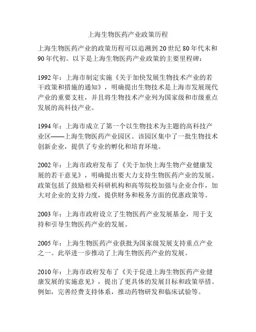上海生物医药产业政策历程