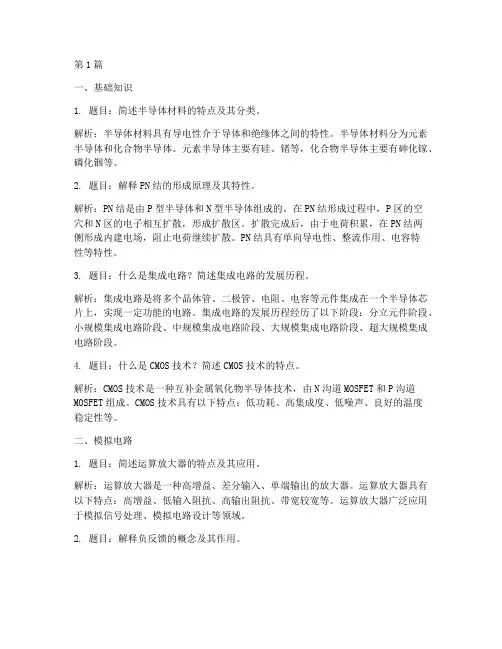 电子类公司面试题目(3篇)