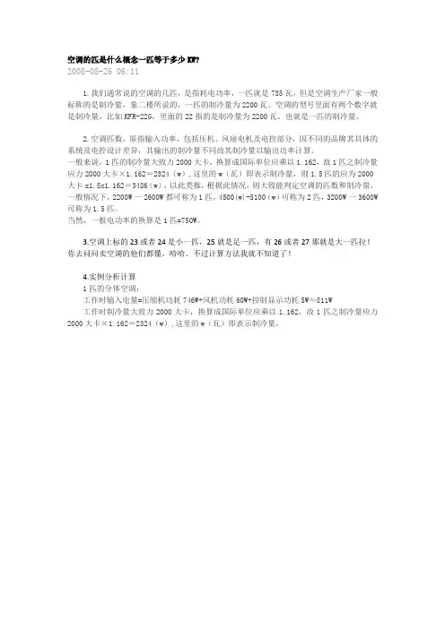 空调的匹与输入电功率的概念