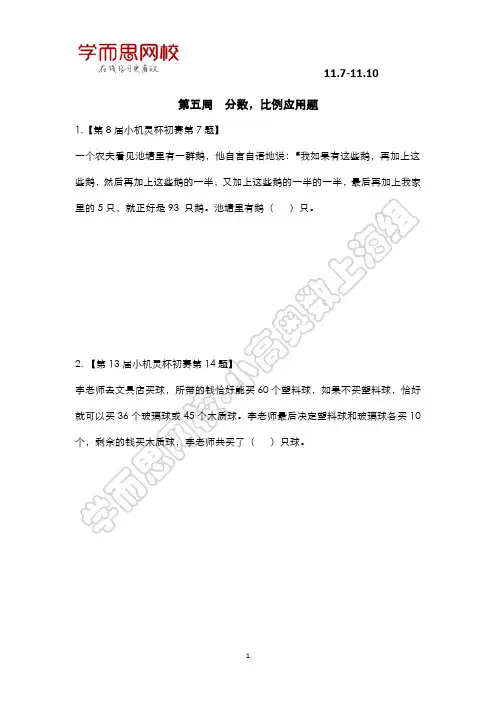 小晨精品第五周  分数和比例应用题上海五年级强化版-【XCJP】