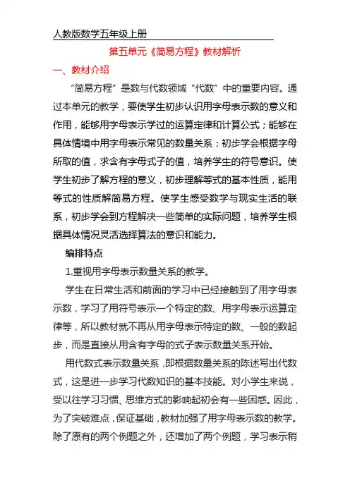 五年级上册数学第五单元 简易方程 教材解析