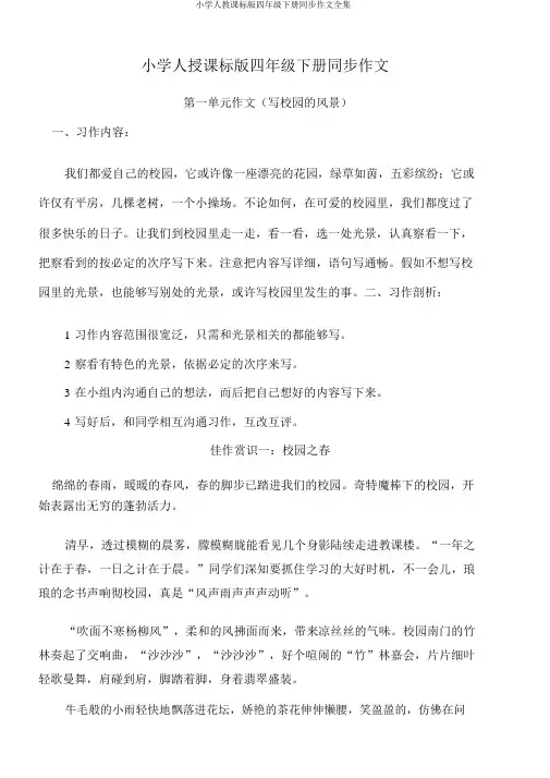 小学人教课标版四年级下册同步作文全集