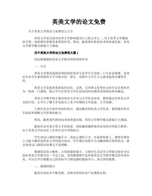 英美文学的论文免费