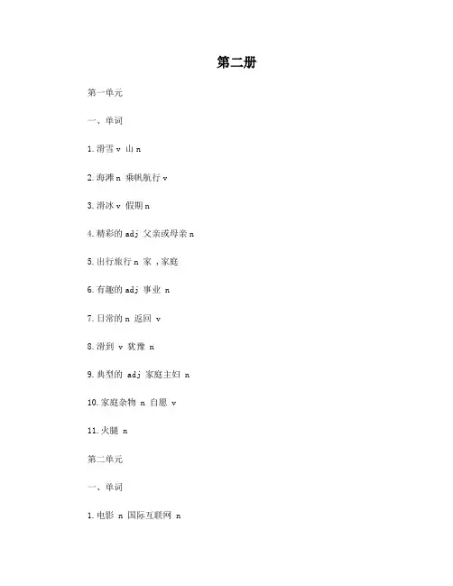 中职英语基础模块第二册
