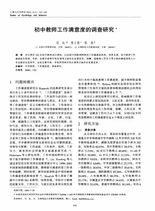 初中教师工作满意度的调查研究