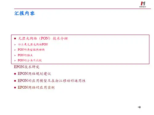 ON网络基础知识培训课件
