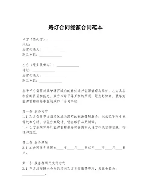 路灯合同能源合同范本
