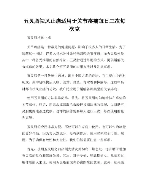 五灵脂祛风止痛适用于关节疼痛每日三次每次克