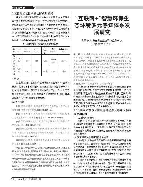 “互联网+”智慧环保生态环境多元感知体系发展研究