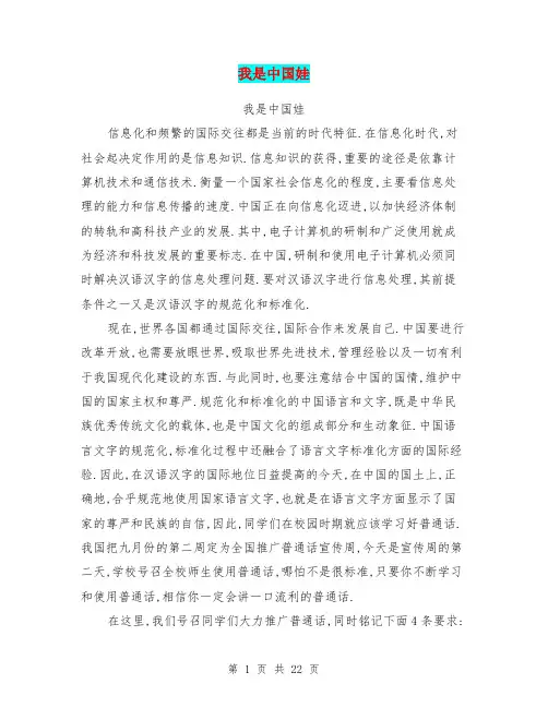 我是中国娃(完整版)
