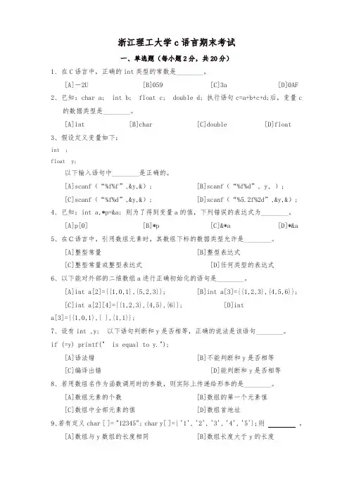 浙江理工大学c语言期末考试试卷