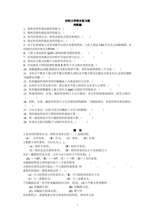 材料力学期末考试习题集(材料)