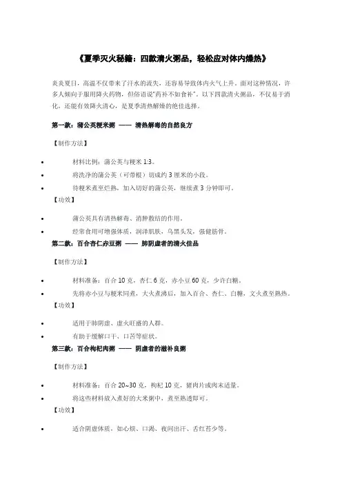 《夏季灭火秘籍：四款清火粥品,轻松应对体内燥热》