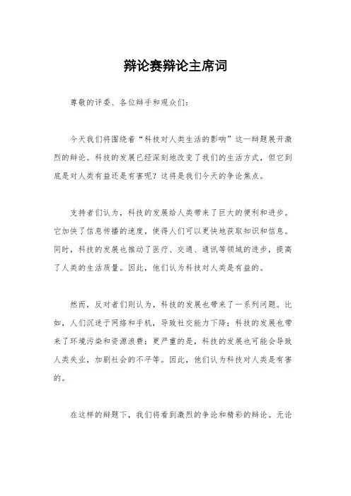 辩论赛辩论主席词
