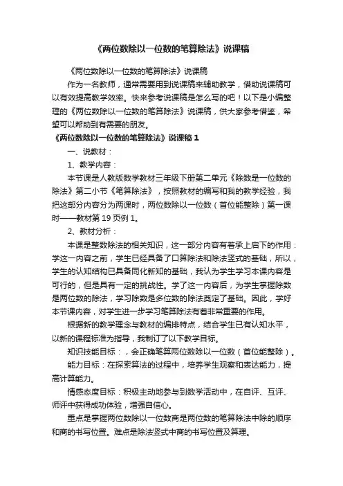 《两位数除以一位数的笔算除法》说课稿