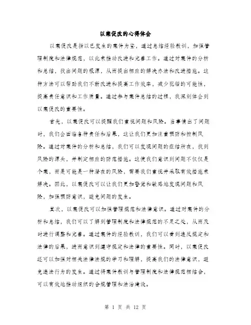 以案促改的心得体会(5篇)