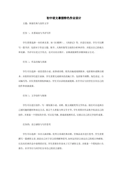 初中语文暑假特色作业设计