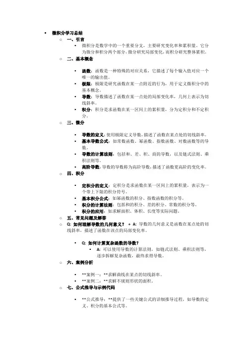 微积分学习总结