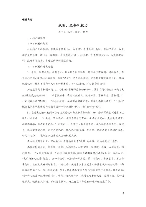 权利、义务和权力(39P)