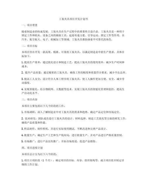工装夹具项目开发计划书