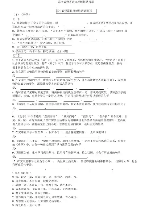高考必背古诗文理解性默写篇
