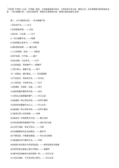 诚信的励志名言：一言九鼎重千秋