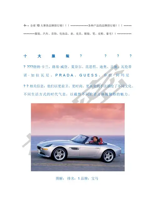 全球大奢侈品牌排行榜