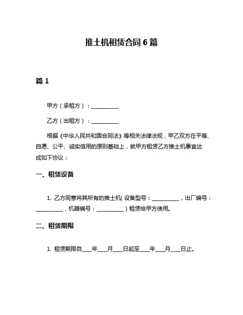 推土机租赁合同6篇