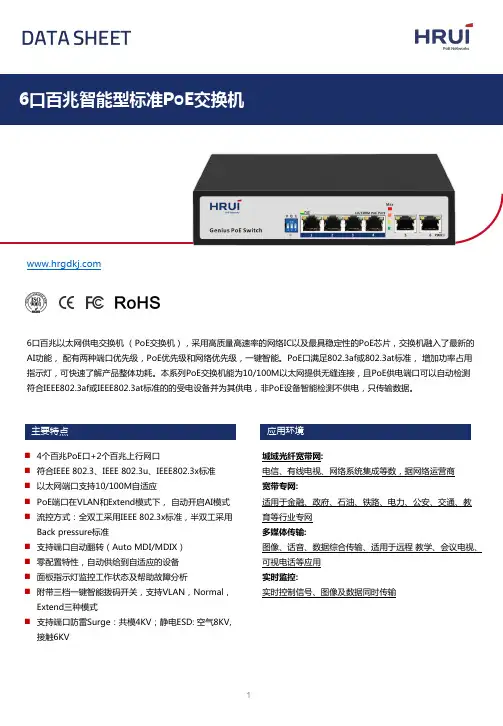 6口百兆以太网供电交换机（PoE交换机）说明书