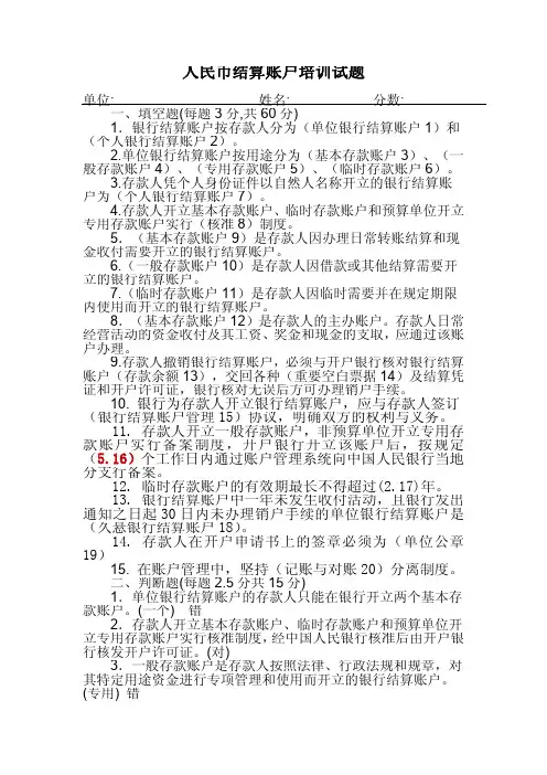 人民币结算账户培训试题答案