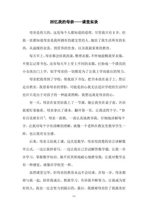 回忆我的母亲——课堂实录