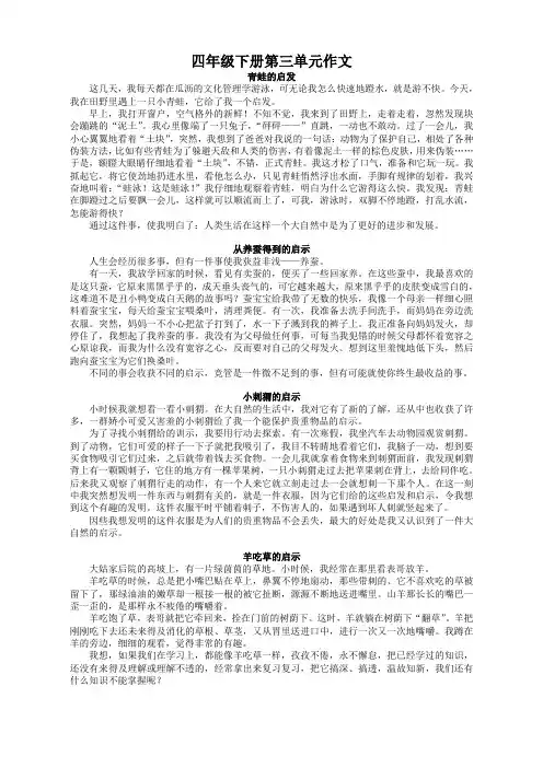 人教版语文四年级下册第三单元作文