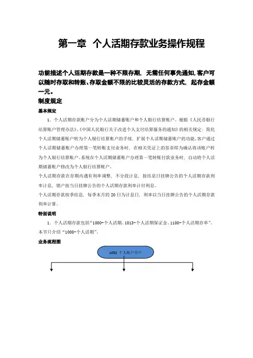 个人活期存款业务操作规程