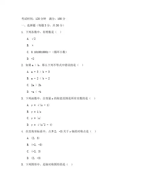 海门七年级期末试卷数学