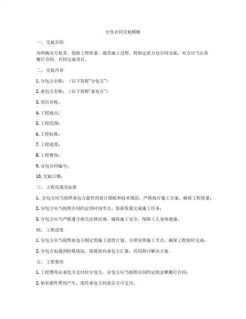 分包合同交底模板