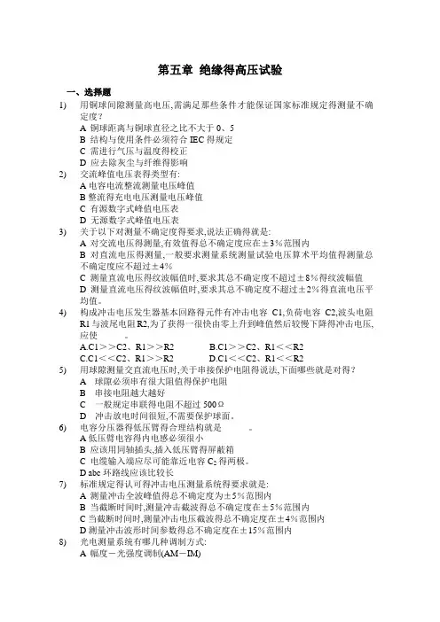 第五章习题与解答_高电压技术