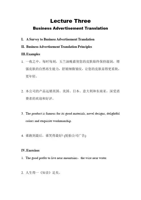 3 商务广告翻译