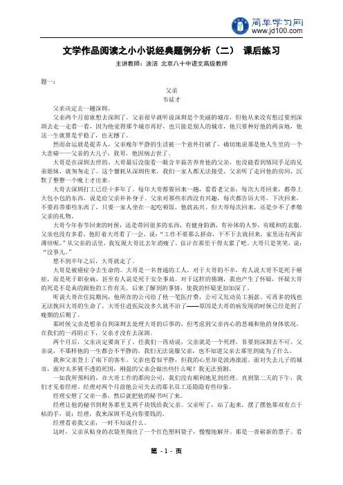 专题 文学作品阅读之小小说经典题例分析(二) 课后练习