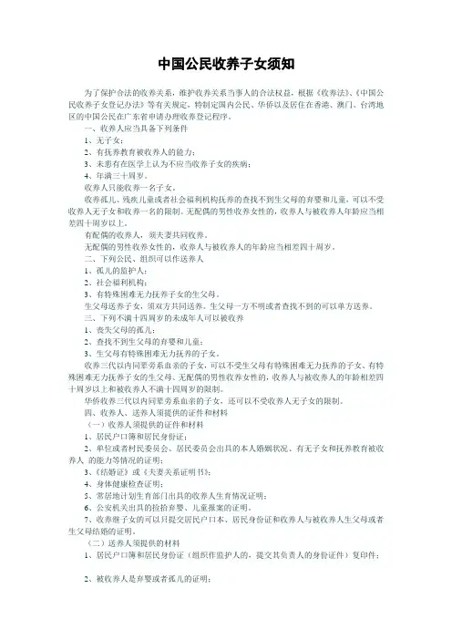 中国公民收养子女须知_14718