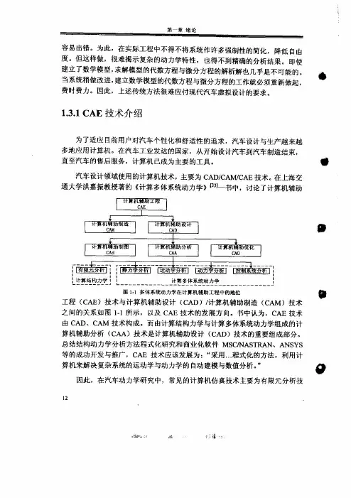 汽车独立悬架多体系统动力学仿真及转向轮高速摆振研究y4513560011