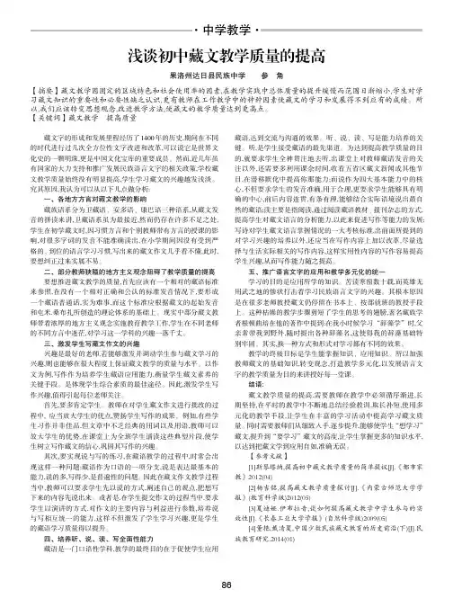 浅谈初中藏文教学质量的提高