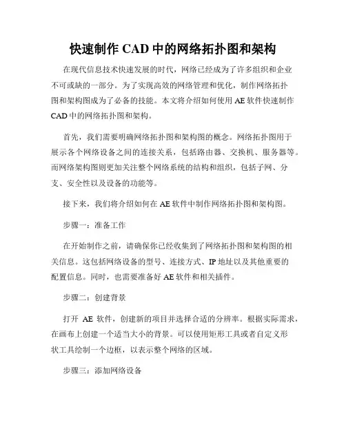 快速制作CAD中的网络拓扑图和架构