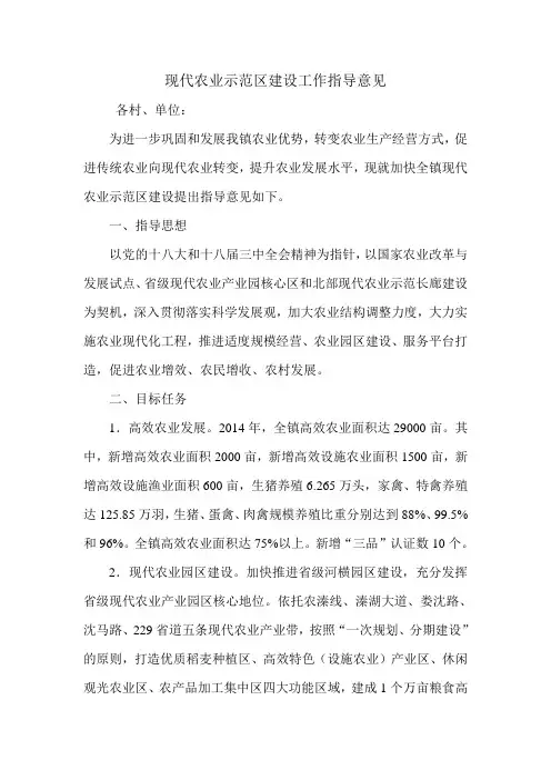 现代农业示范区建设工作指导意见.doc
