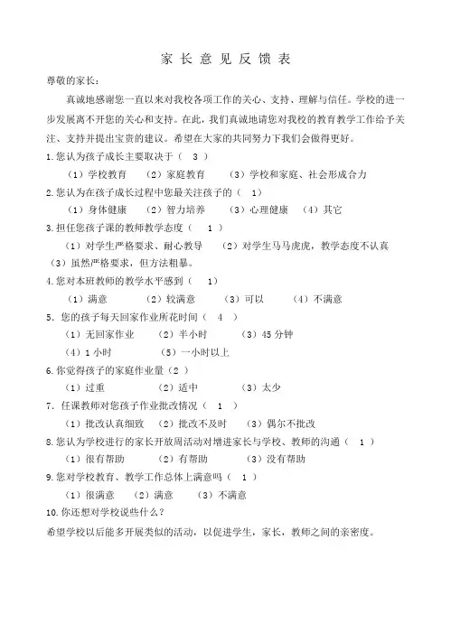 家 长 意 见 反 馈 表