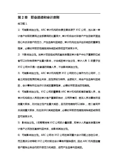《审计学》参考答案