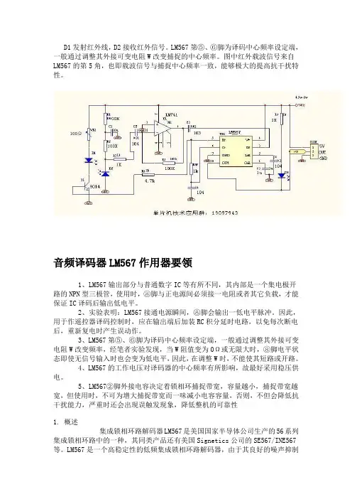 红外探测器原理及电路图