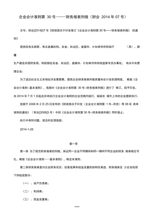 企业会计准则第30号——财务报表列报